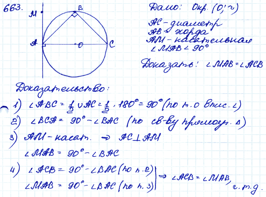 Геометрия 9 класс. ФГОС Атанасян Задание 663