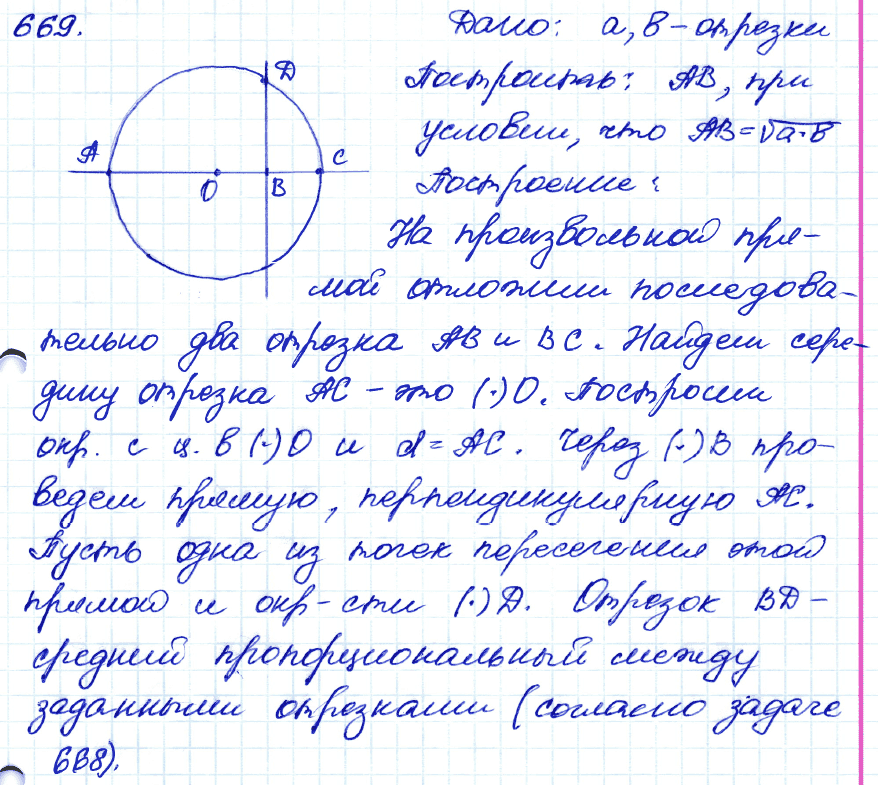 Геометрия 9 класс. ФГОС Атанасян Задание 669