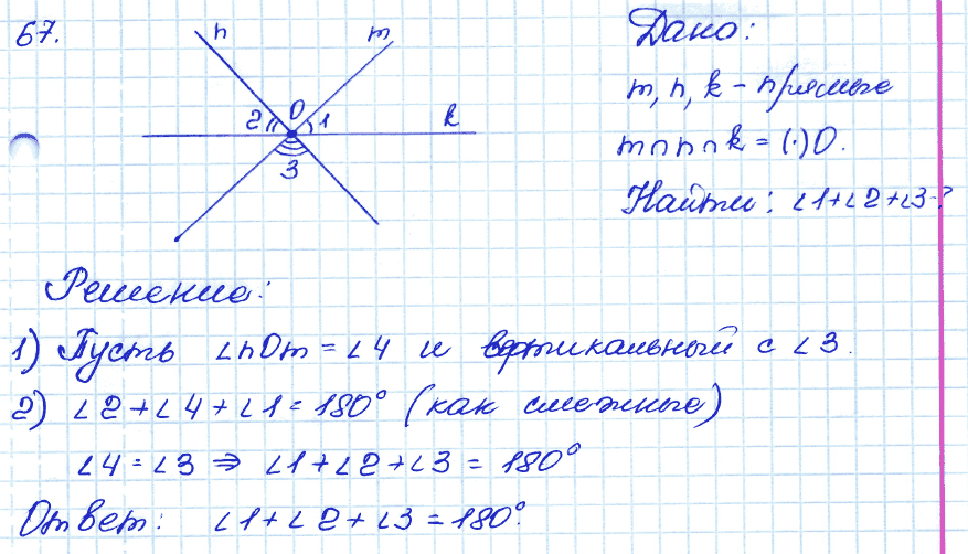 Геометрия 9 класс. ФГОС Атанасян Задание 67