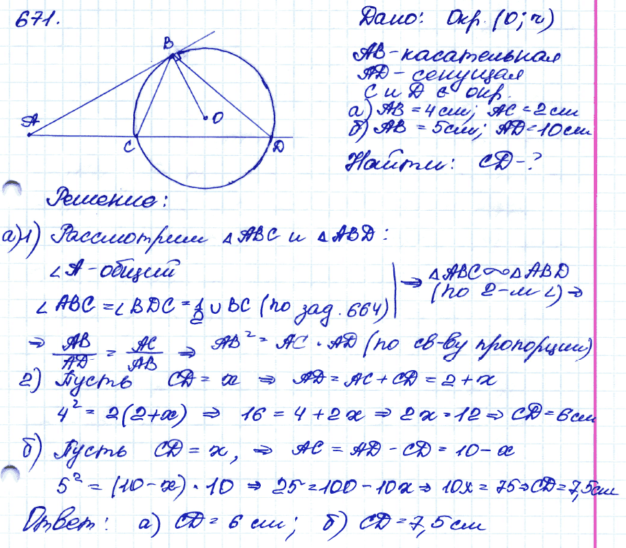 Геометрия 9 класс. ФГОС Атанасян Задание 671