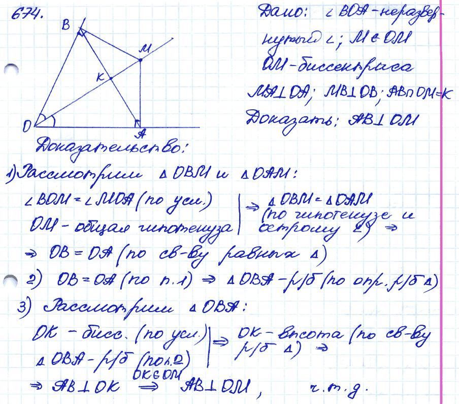 Геометрия 9 класс. ФГОС Атанасян Задание 674