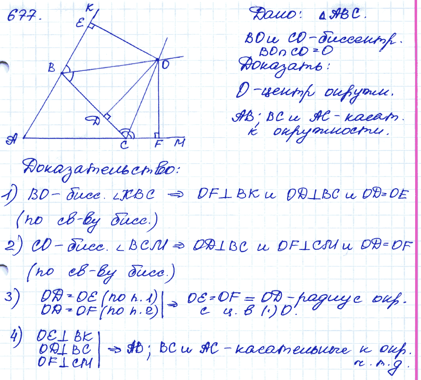 Геометрия 9 класс. ФГОС Атанасян Задание 677