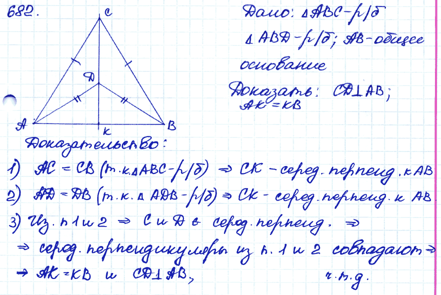 Геометрия 9 класс. ФГОС Атанасян Задание 682