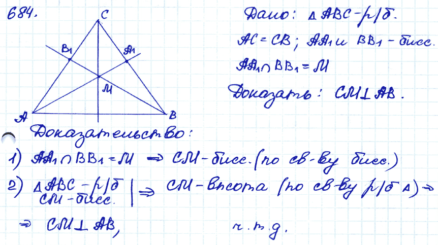 Геометрия 9 класс. ФГОС Атанасян Задание 684