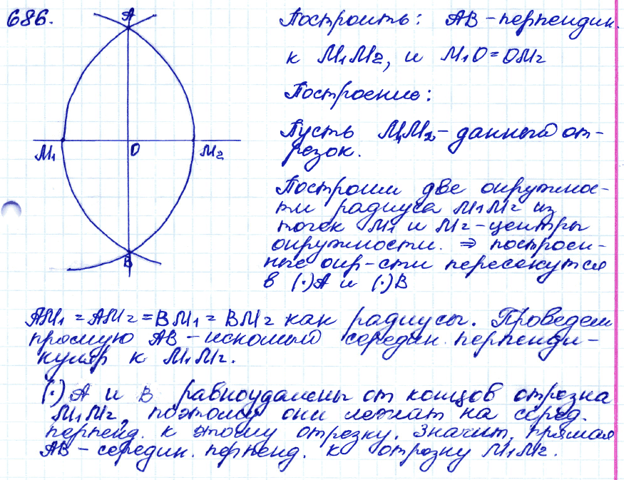 Геометрия 9 класс. ФГОС Атанасян Задание 686