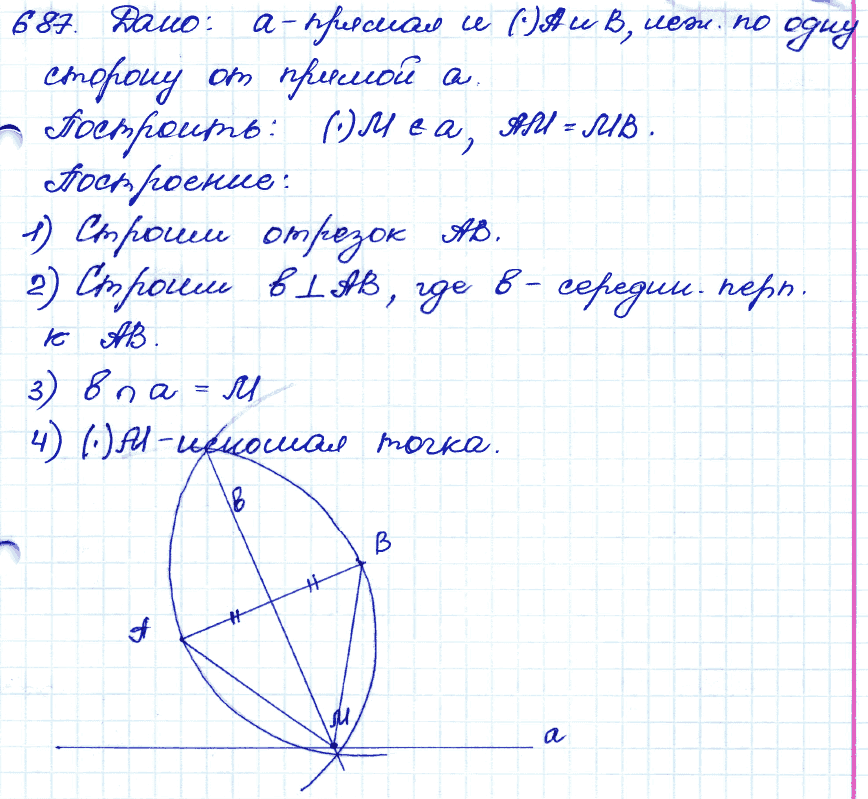 Геометрия 9 класс. ФГОС Атанасян Задание 687
