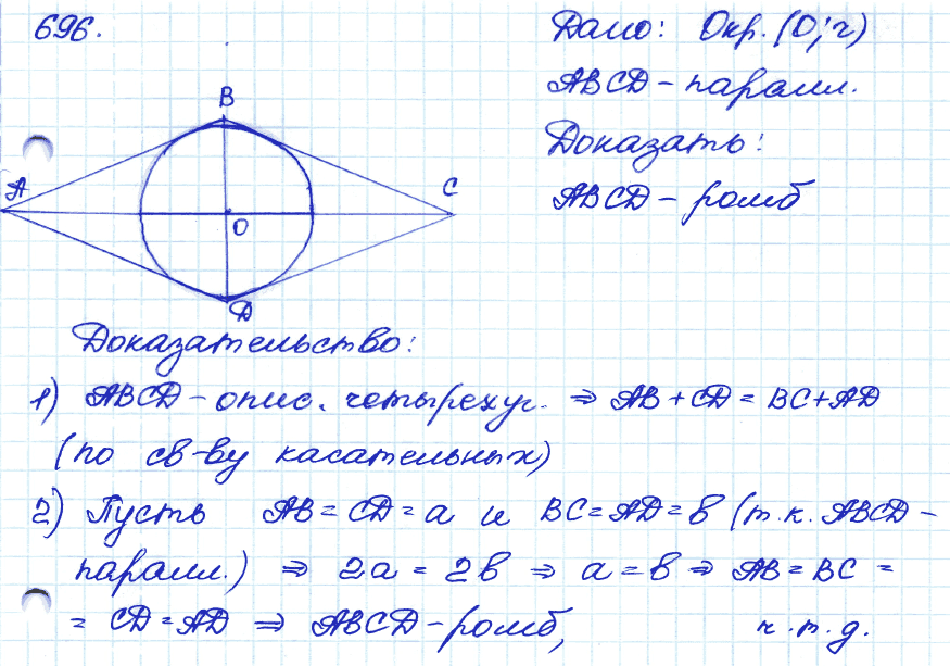 Геометрия 9 класс. ФГОС Атанасян Задание 696