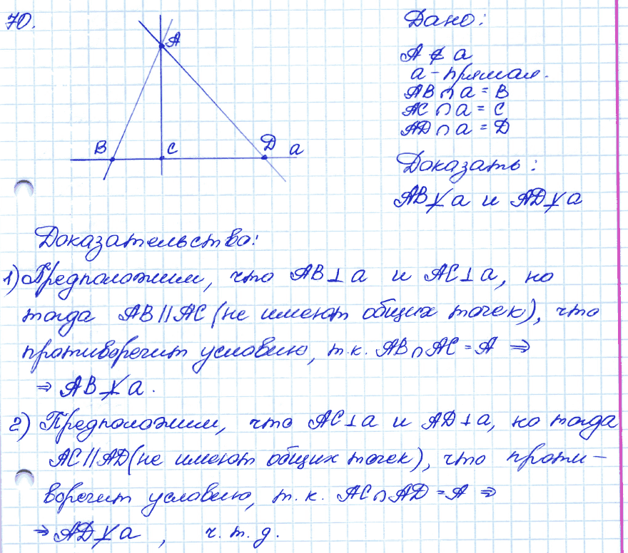 Геометрия 9 класс. ФГОС Атанасян Задание 70