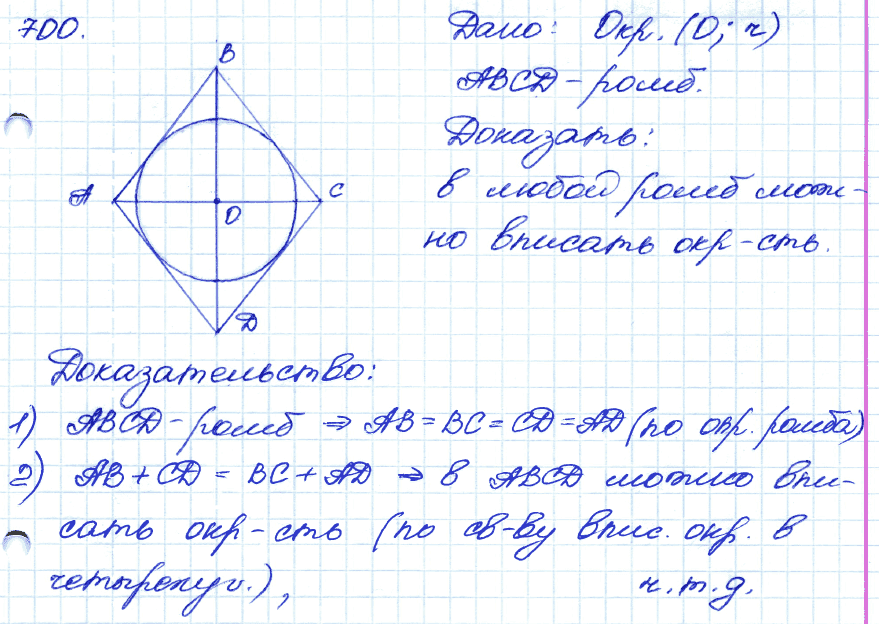 Геометрия 9 класс. ФГОС Атанасян Задание 700