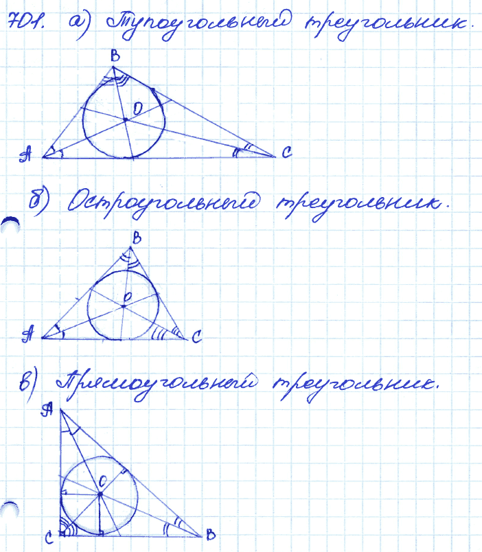 Геометрия 9 класс. ФГОС Атанасян Задание 701