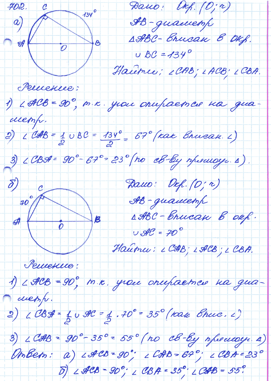 Геометрия 9 класс. ФГОС Атанасян Задание 702