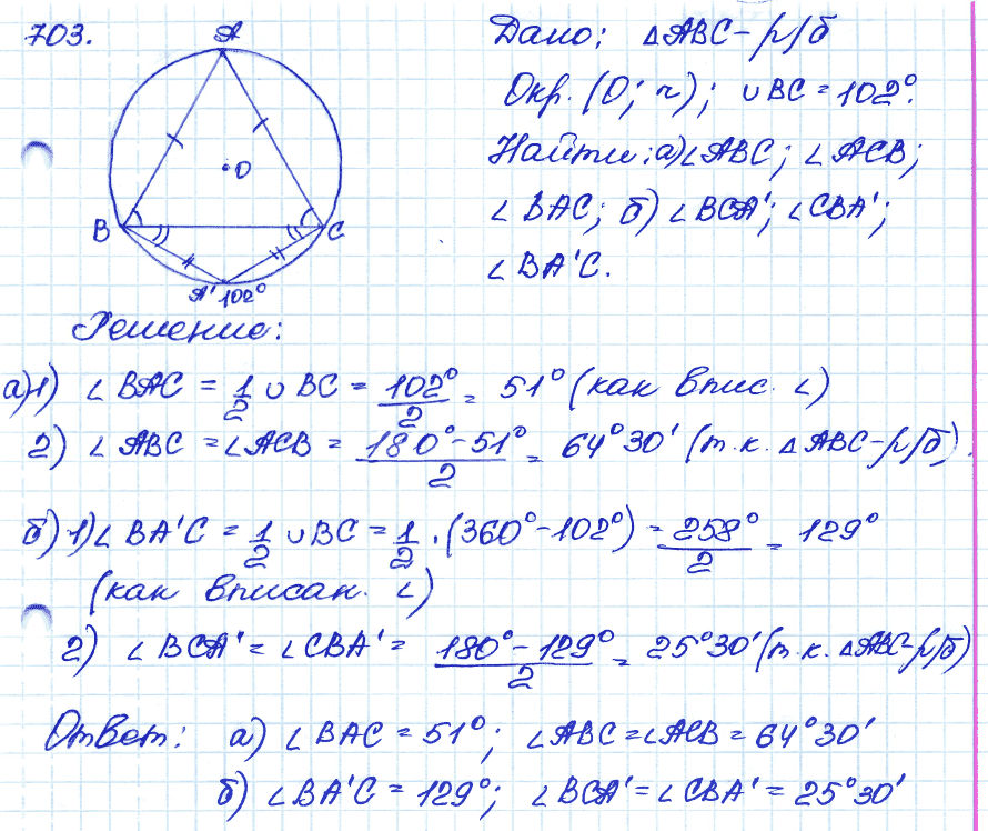 Геометрия 9 класс. ФГОС Атанасян Задание 703