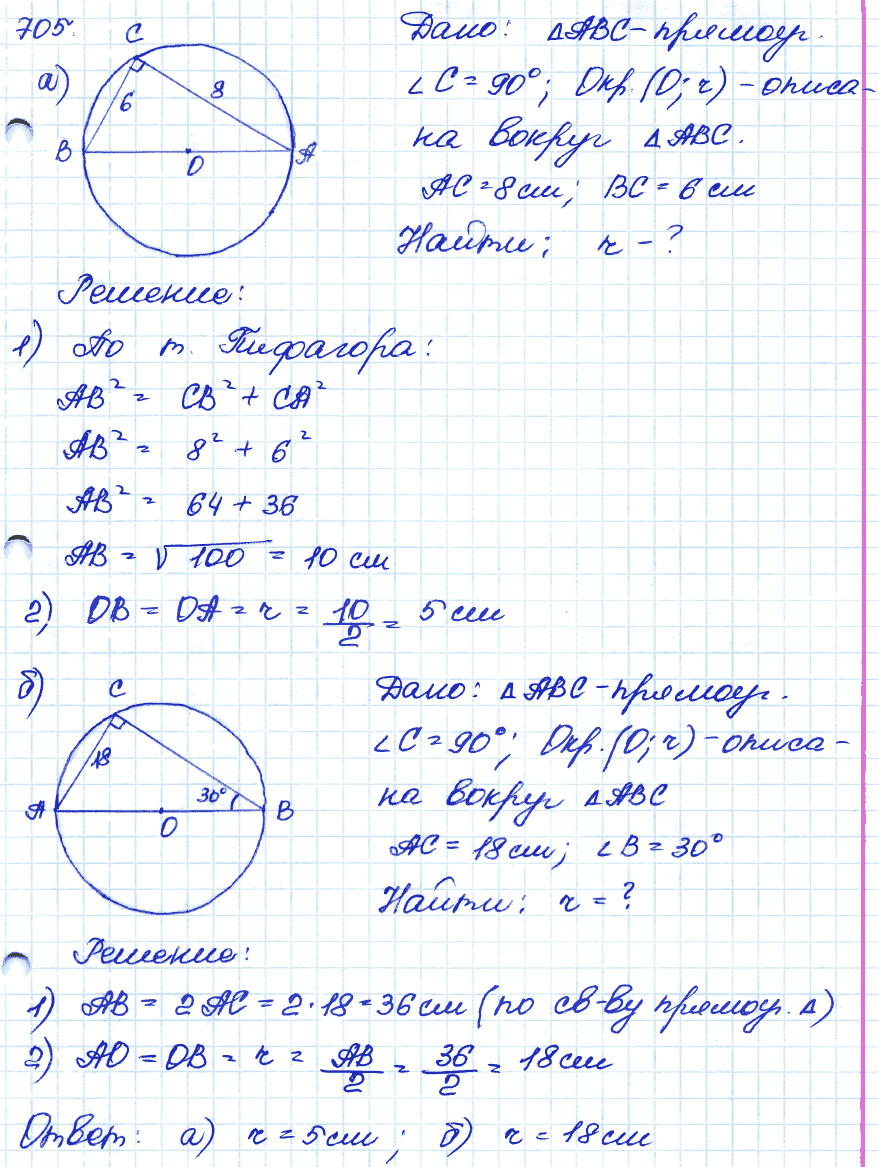 Геометрия 9 класс. ФГОС Атанасян Задание 705