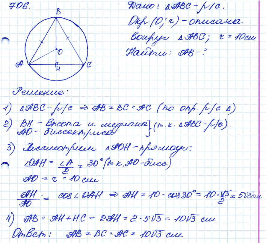 Геометрия 9 класс. ФГОС Атанасян Задание 706