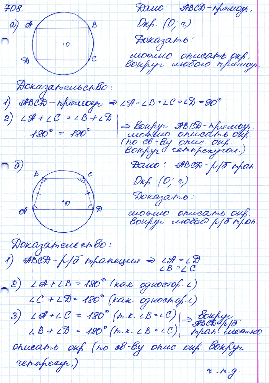 Геометрия 9 класс. ФГОС Атанасян Задание 708
