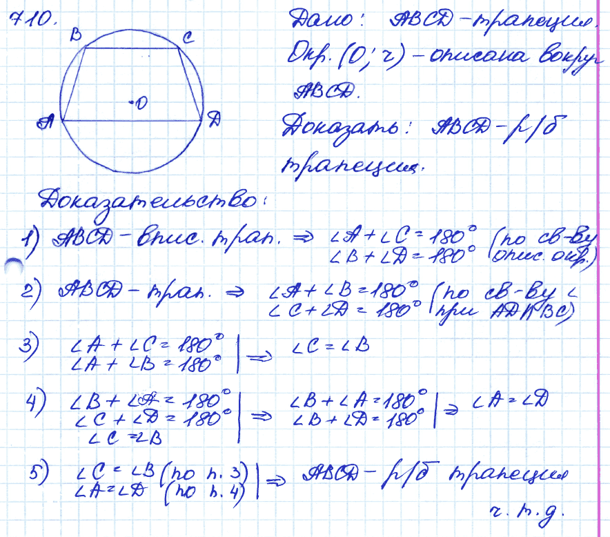 Геометрия 9 класс. ФГОС Атанасян Задание 710