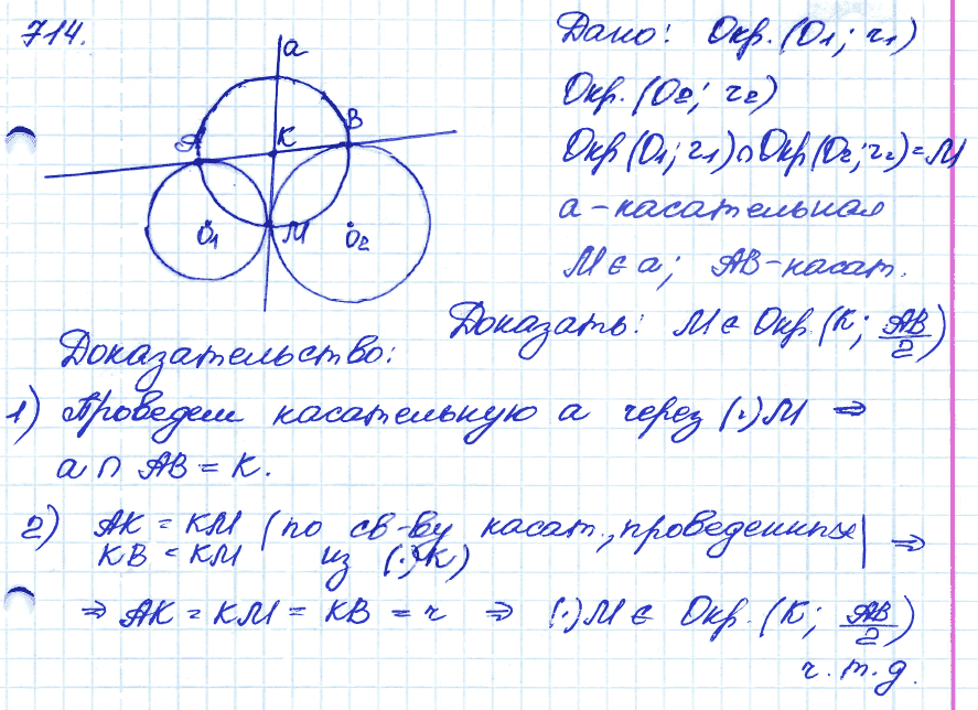Геометрия 9 класс. ФГОС Атанасян Задание 714