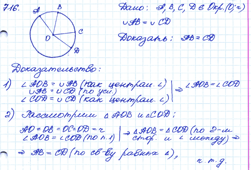 Геометрия 9 класс. ФГОС Атанасян Задание 716
