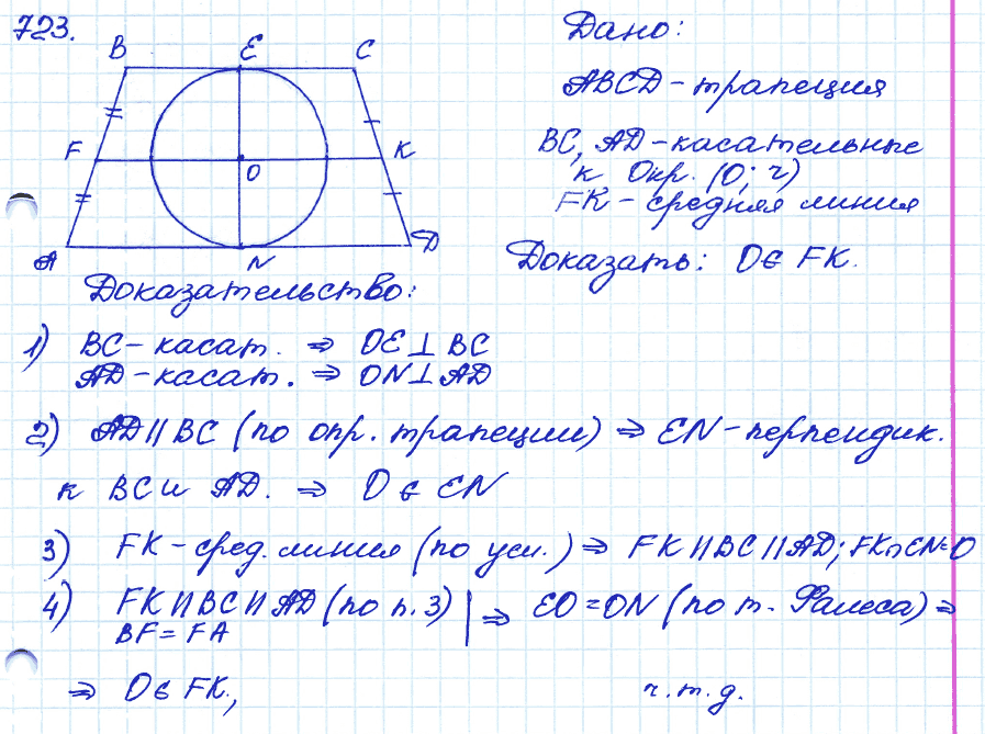 Геометрия 9 класс. ФГОС Атанасян Задание 723