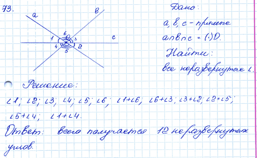 Геометрия 9 класс. ФГОС Атанасян Задание 73