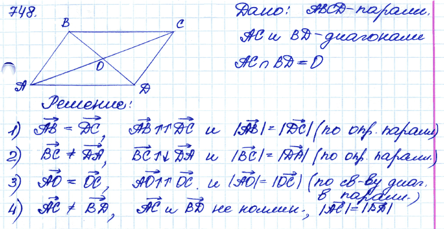 Геометрия 9 класс. ФГОС Атанасян Задание 748