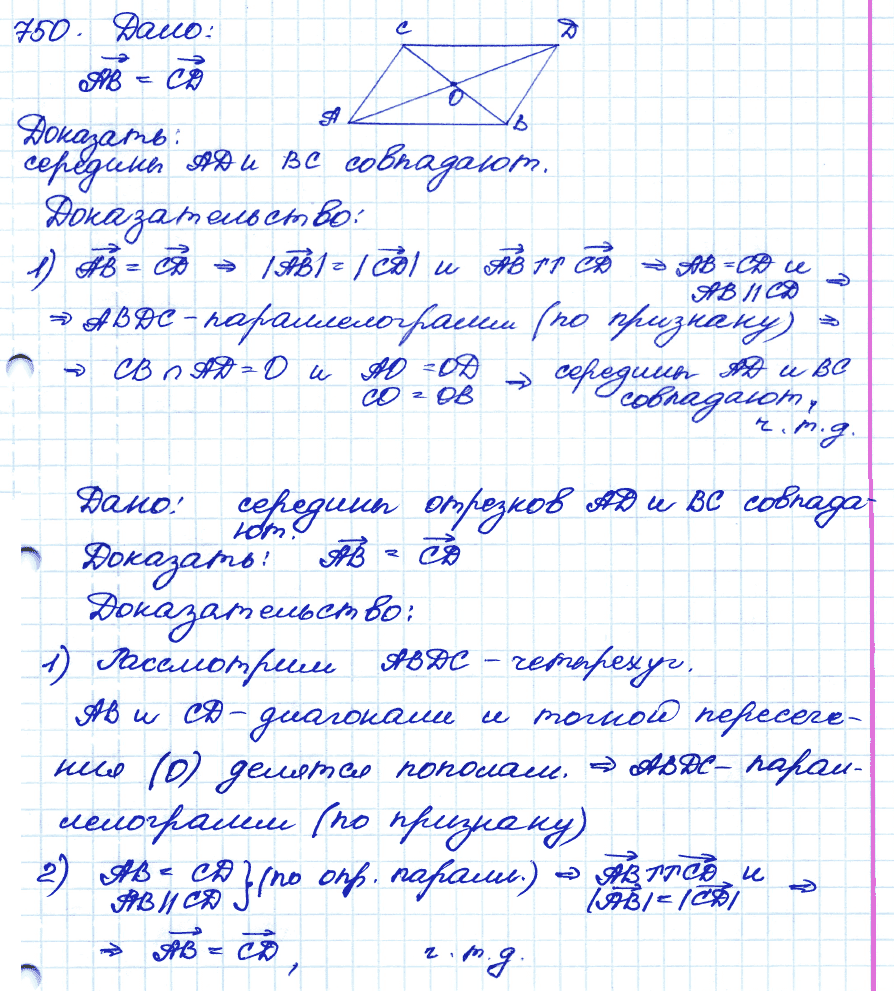 Геометрия 9 класс. ФГОС Атанасян Задание 750