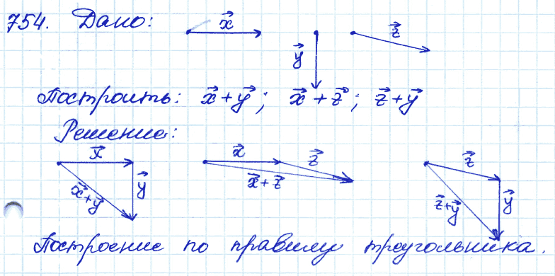 Геометрия 9 класс. ФГОС Атанасян Задание 754