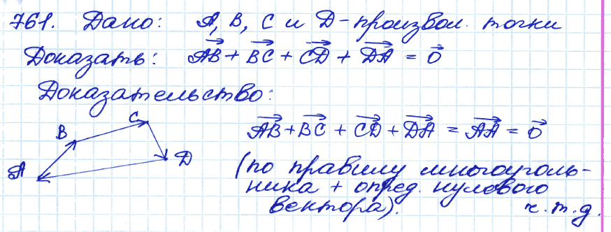 Геометрия 9 класс. ФГОС Атанасян Задание 761