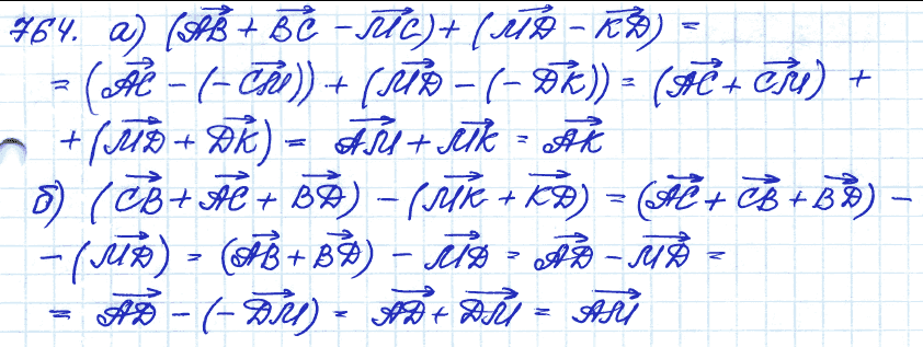 Геометрия 9 класс. ФГОС Атанасян Задание 764