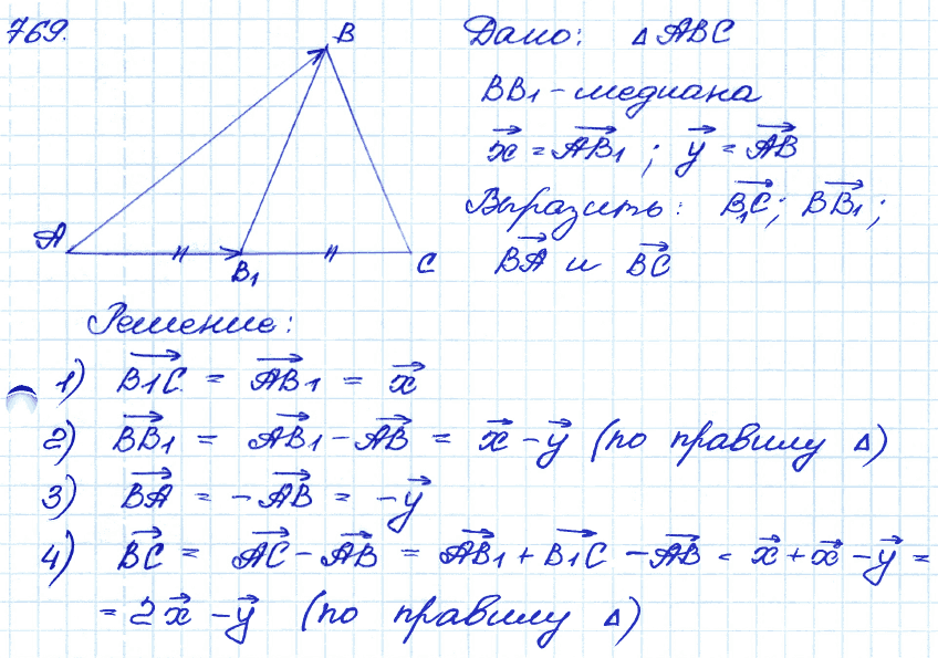Геометрия 9 класс. ФГОС Атанасян Задание 769