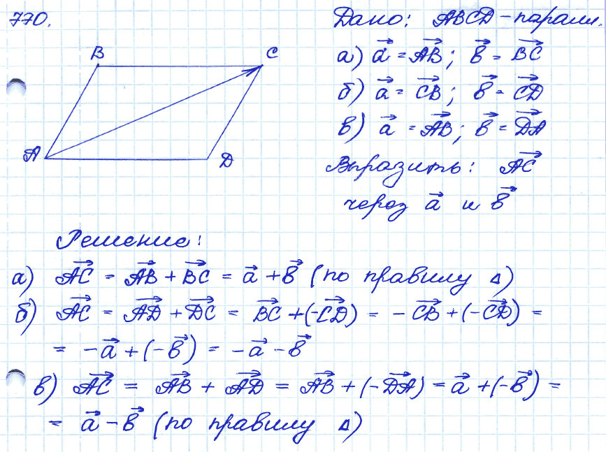 Геометрия 9 класс. ФГОС Атанасян Задание 770