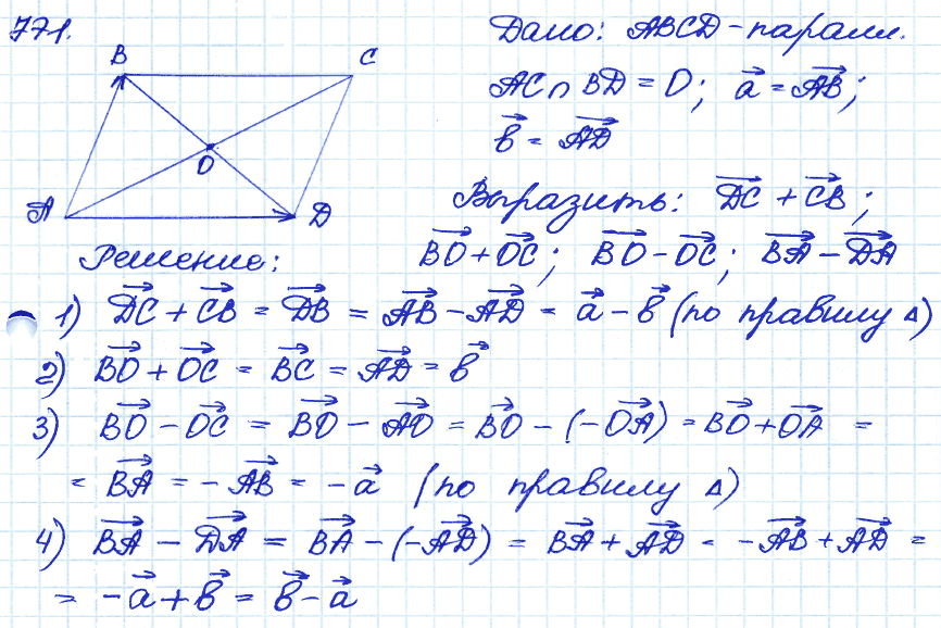 Геометрия 9 класс. ФГОС Атанасян Задание 771
