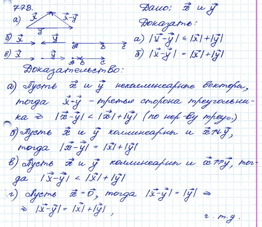 Геометрия 9 класс. ФГОС Атанасян Задание 773