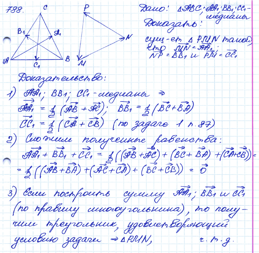 Геометрия 9 класс. ФГОС Атанасян Задание 788