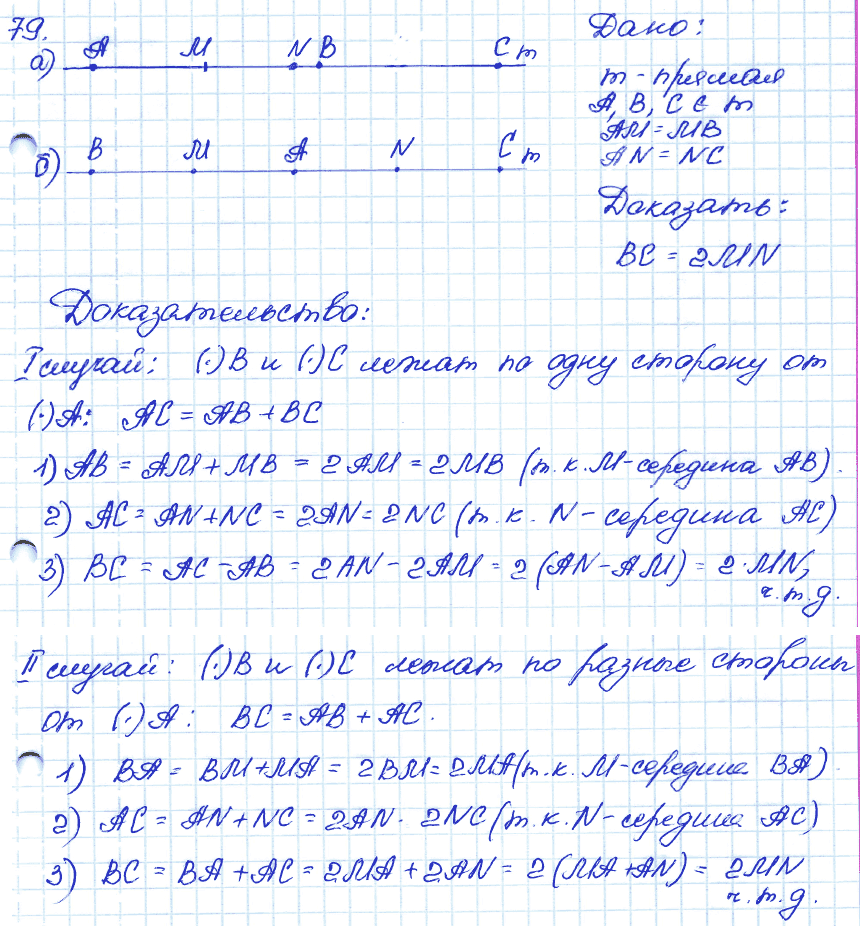 Геометрия 9 класс. ФГОС Атанасян Задание 79