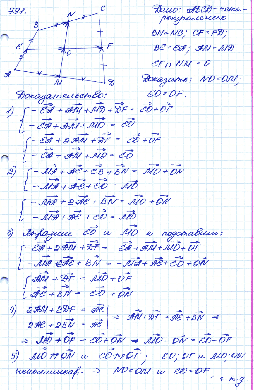 Геометрия 9 класс. ФГОС Атанасян Задание 791