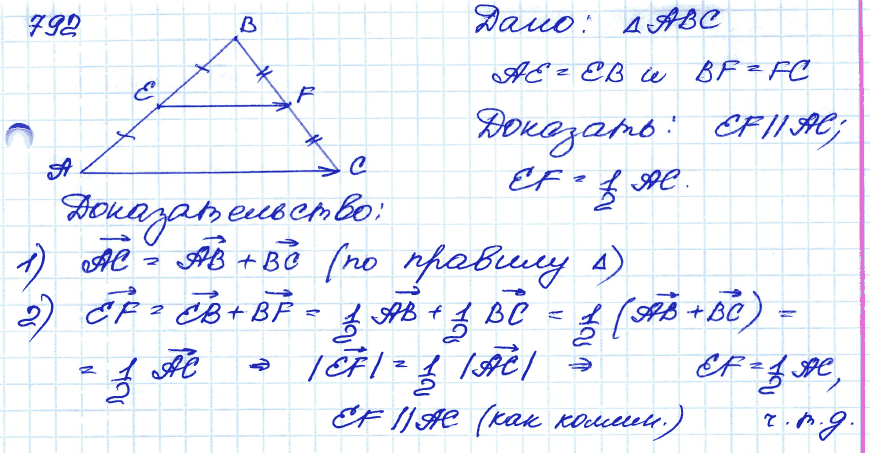 Геометрия 9 класс. ФГОС Атанасян Задание 792