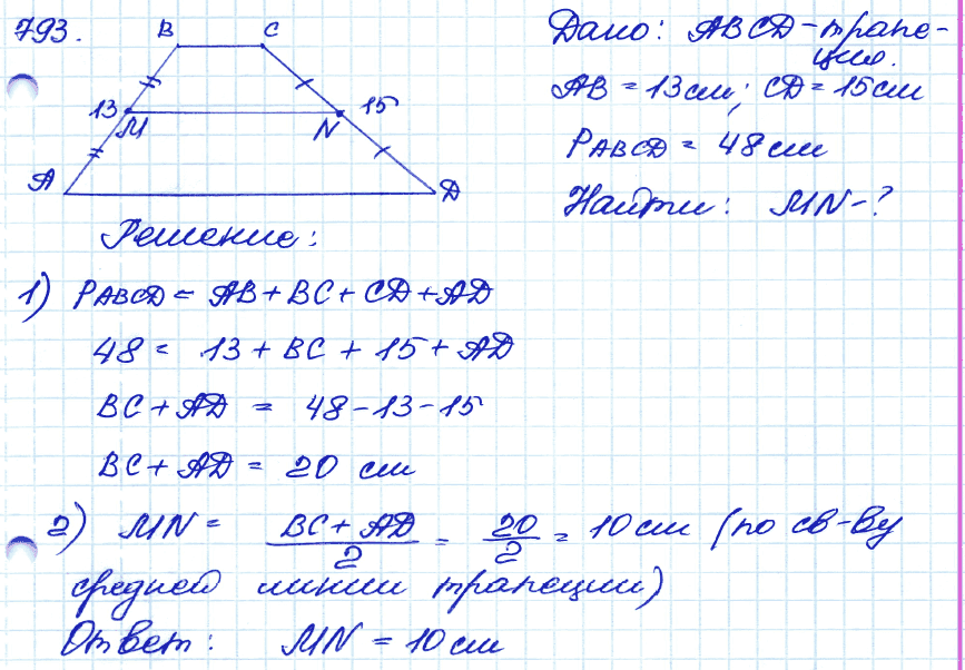 Геометрия 9 класс. ФГОС Атанасян Задание 793