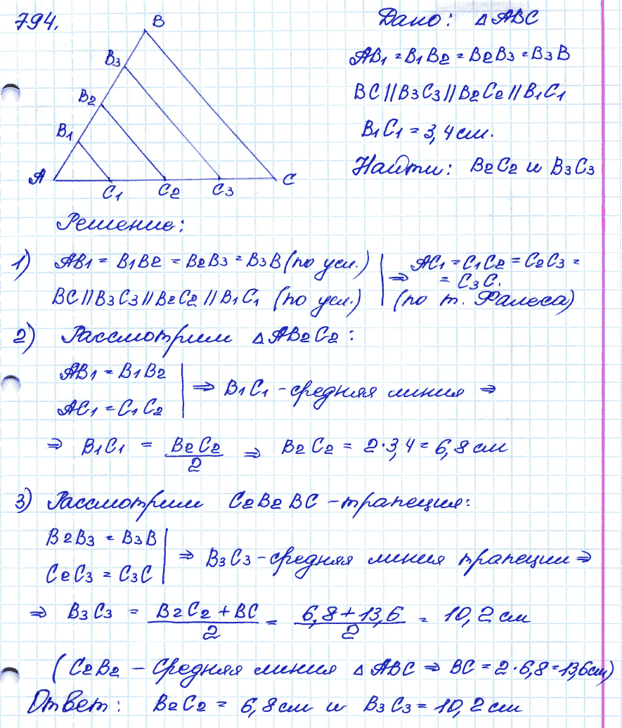 Геометрия 9 класс. ФГОС Атанасян Задание 794