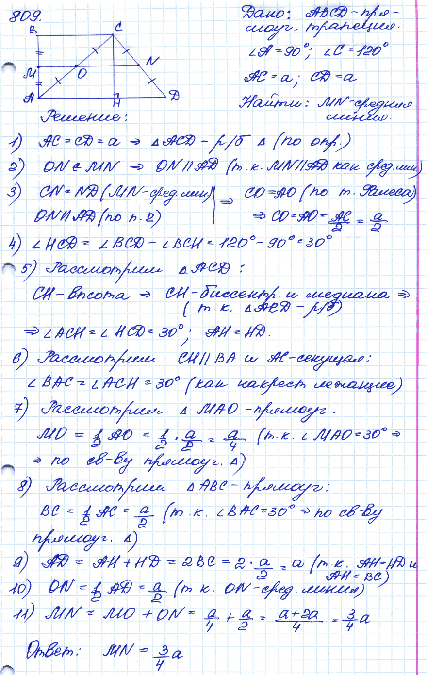 Геометрия 9 класс. ФГОС Атанасян Задание 809