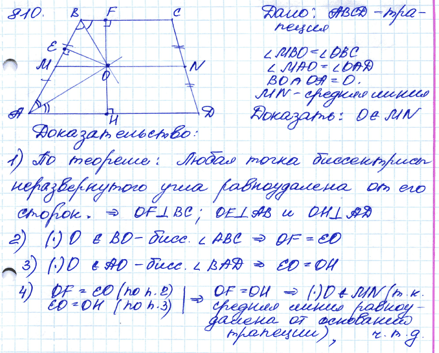 Геометрия 9 класс. ФГОС Атанасян Задание 810
