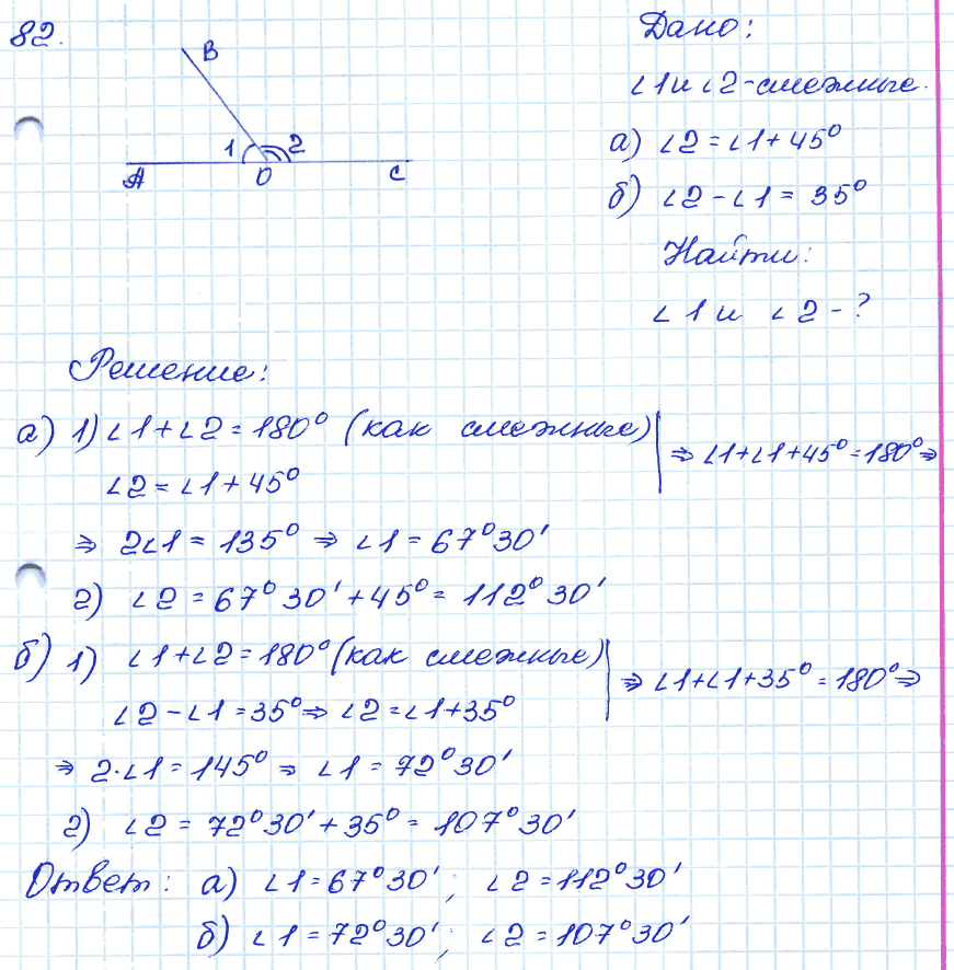 Геометрия 9 класс. ФГОС Атанасян Задание 82