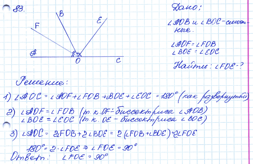 Геометрия 9 класс. ФГОС Атанасян Задание 83
