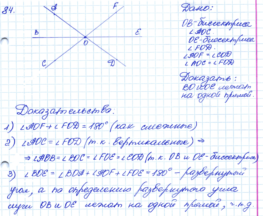 Геометрия 9 класс. ФГОС Атанасян Задание 84