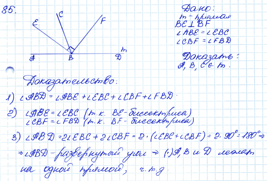 Геометрия 9 класс. ФГОС Атанасян Задание 85