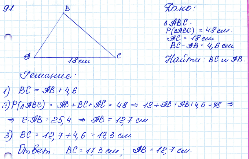 Геометрия 9 класс. ФГОС Атанасян Задание 91