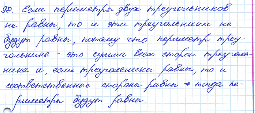 Геометрия 9 класс. ФГОС Атанасян Задание 92