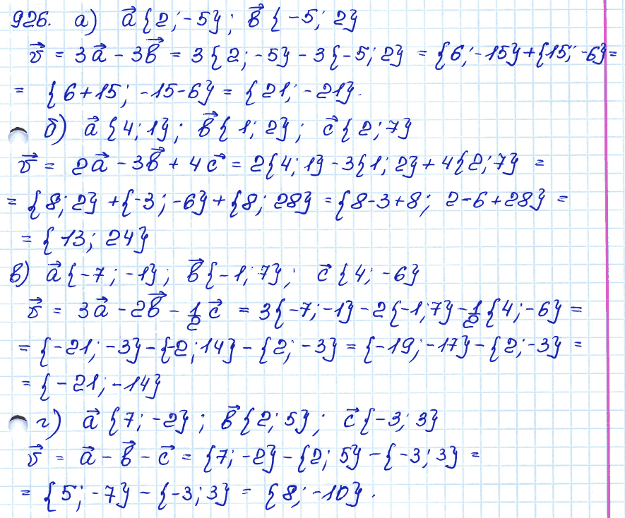 Геометрия 9 класс. ФГОС Атанасян Задание 926