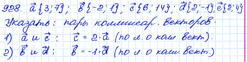 Геометрия 9 класс. ФГОС Атанасян Задание 928