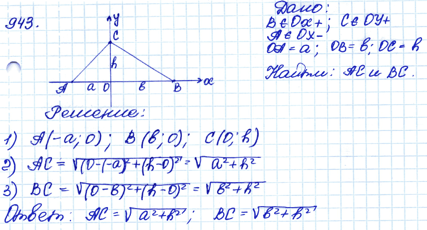 Геометрия 9 б класс. 943 Геометрия 9 класс Атанасян. Гдз геометрия 9 класс Атанасян номер 943. Геометрия Атанасян 1013. 1013 Геометрия 9 класс Атанасян.